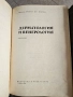 Медицинска литература / стари учебници по медицина, снимка 3