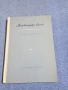 Александър Геров - стихотворения , снимка 1