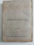 Православно пастирство 1929г, снимка 2