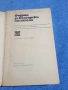 "Очерци за български писатели" част 3, снимка 4