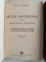 Висша математика (1,2и3 част), снимка 4