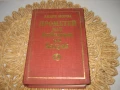 Прометей или животът на Балзак - Андре Мороа, снимка 1