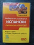 Учебници по Испански език, снимка 5