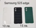 Силиконов калъф за Samsung S25 edge, снимка 1