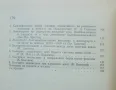 Книга Из миналото на българите мохамедани в Родопите 1958 г., снимка 3