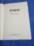 Гор Видал - Юлиан , снимка 5
