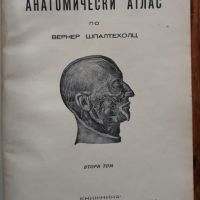 Анатомически атлас, том 1 и 2, Вернер Шпалтехолц, 1946, снимка 3 - Специализирана литература - 45394705