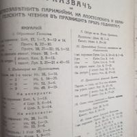 Стара голяма православна библия издание 1925г, Царство България - 1523 страници стар и нов завет , снимка 3 - Други - 45317595
