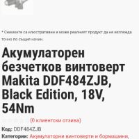 Makita DDF 484 - Безчетков винтоверт Black Edition 18V, снимка 5 - Винтоверти - 45381677