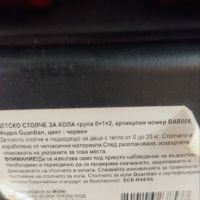 Столче за кола 0-25 кг Moni GUARDIAN с функция сън, снимка 4 - Столчета за кола и колело - 45078942