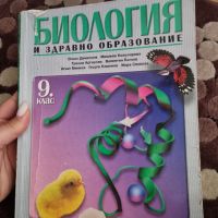 Продавам учебници , снимка 12 - Учебници, учебни тетрадки - 45890146