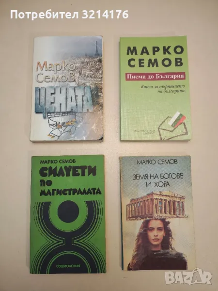 Книги от Марко Семов, снимка 1