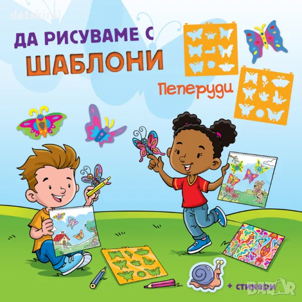 Книжка ДА РИСУВАМЕ С ШАБЛОНИ! - 2 вида, снимка 1