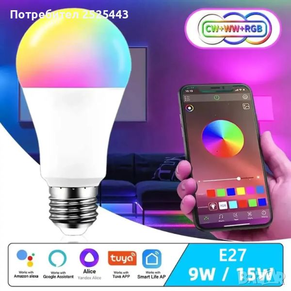 Нова Smart LED Лампа 9W - 220V, снимка 1