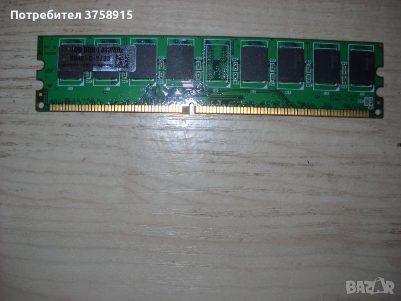 51.Ram DDR 333 MHz,PC-2700,1GB, снимка 1