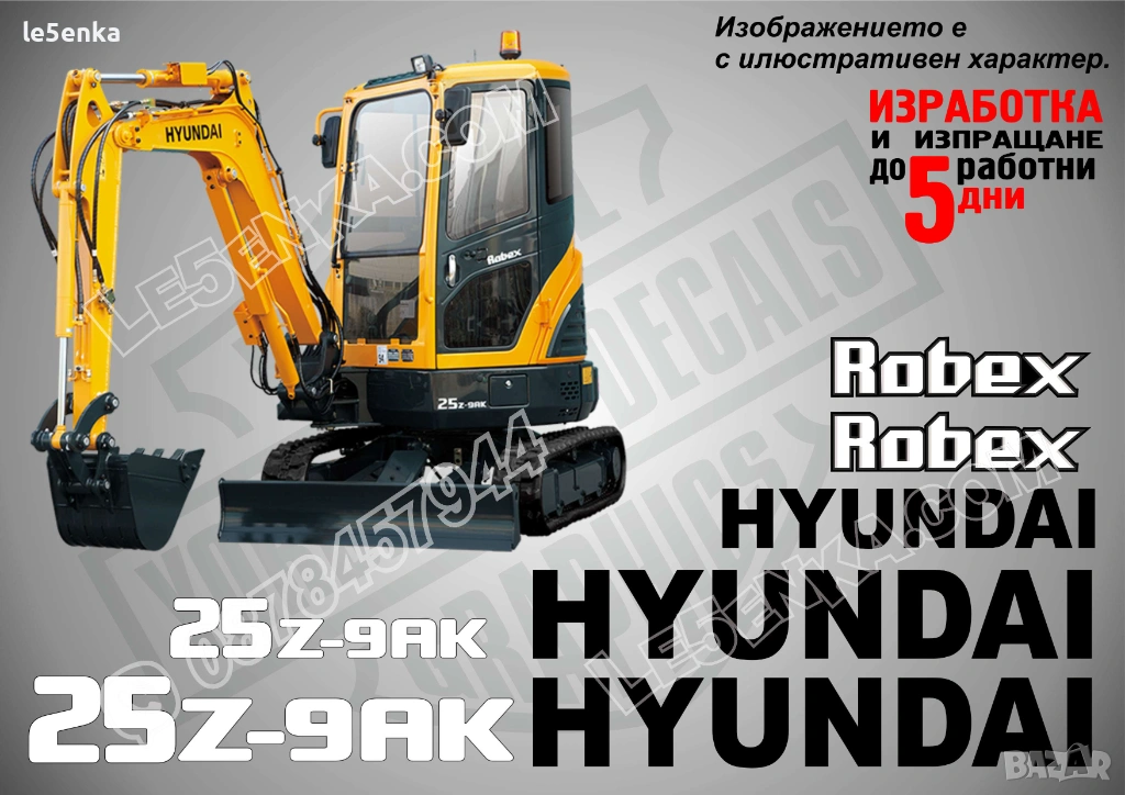 Huyndai 25z-9ak стикери, снимка 1