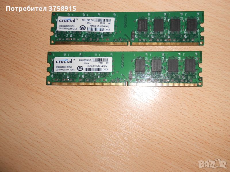 266.Ram DDR2 667 MHz PC2-5300,2GB,crucial. НОВ. Кит 2 Броя, снимка 1