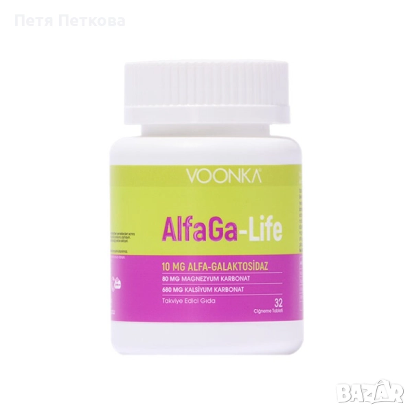 Дъвчащи таблетки VOONKA AlfaGa-Life за добро храносмилане - 30бр., снимка 1