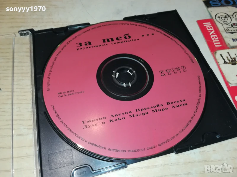 ЗА ТЕБ...ЦД 0807251654, снимка 1