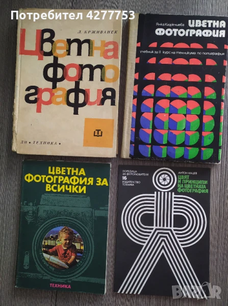 Книги за фотографията, снимка 1