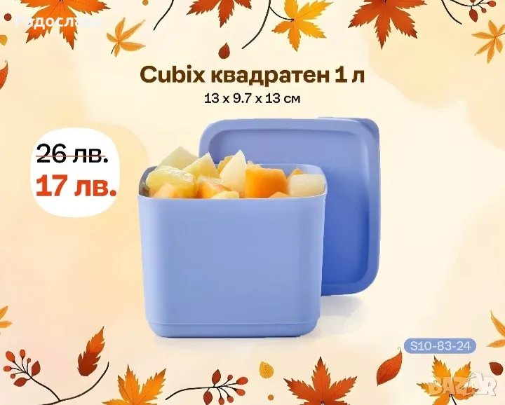 Кубикс от Tupperware , снимка 1