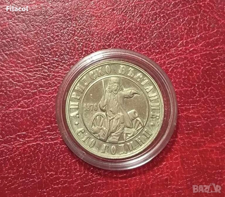 2 лева 1976 година 100 години от Априлското въстание, снимка 1