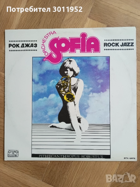 Грамофонни плочи Балкантон, снимка 1