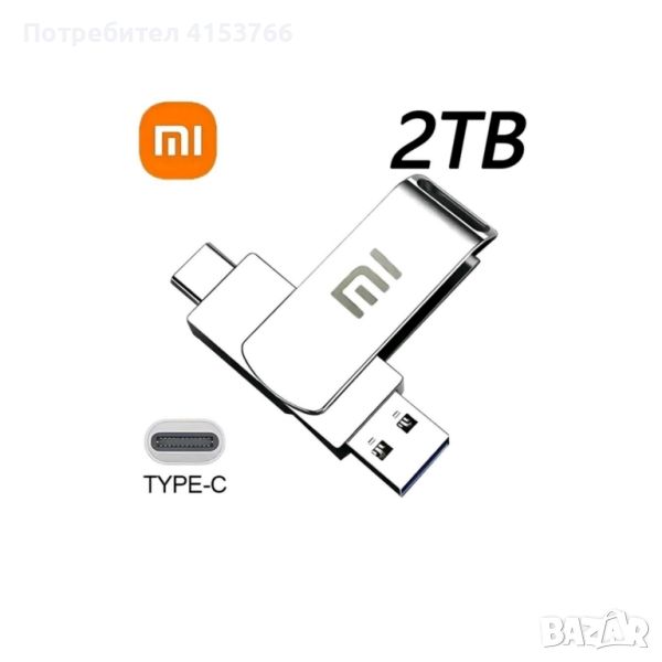 ФЛАШКА 2000 GB/2 TB Xiaomi USB/Type-C Флаш Памет Flash Drive Memoria, снимка 1