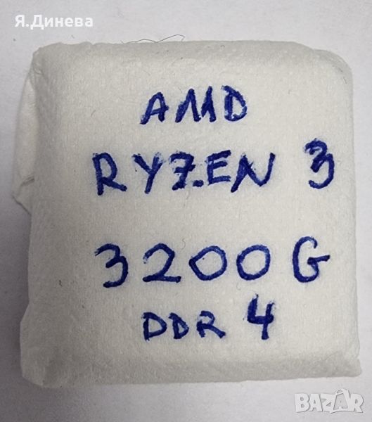 Процесор Ryzen 3 3200 G , снимка 1