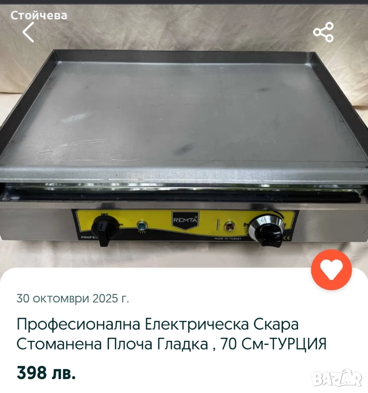 Скара плоча, снимка 1