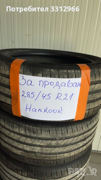 4 броя гуми HANKOOK летни 285/45/21 Дот 2019, снимка 1