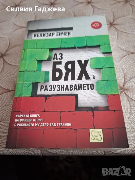 Продавам книга тима политика., снимка 1