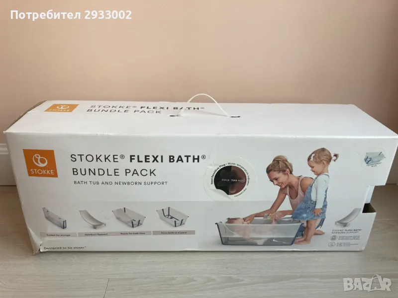 Комплект за къпане Stokke Flexi Bath сгъваема вана + стойка, снимка 1