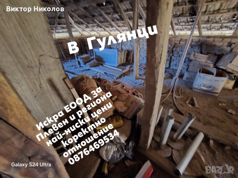 Хамалски услуги Почистване на мазета, тавани, дворове и други , снимка 1