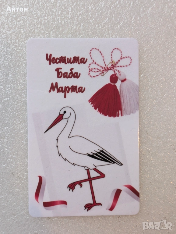 Магнит за хладилник Честита Баба Марта, 8-ми март,бал,рожден ден, кръщене,юбилей, снимка 1