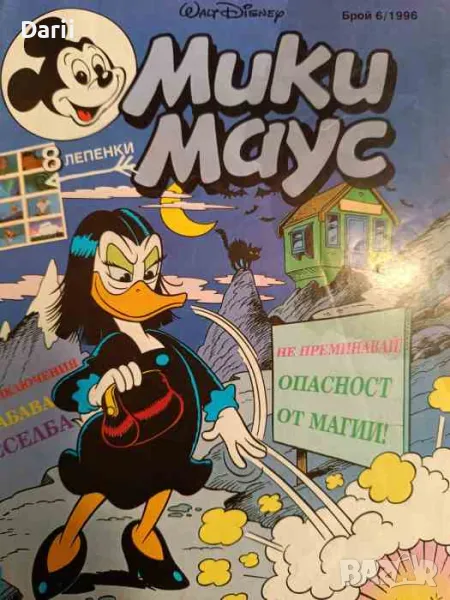 Мики Маус. Бр. 6 / 1996, снимка 1