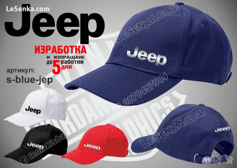 Jeep шапка s-blue-jep, снимка 1