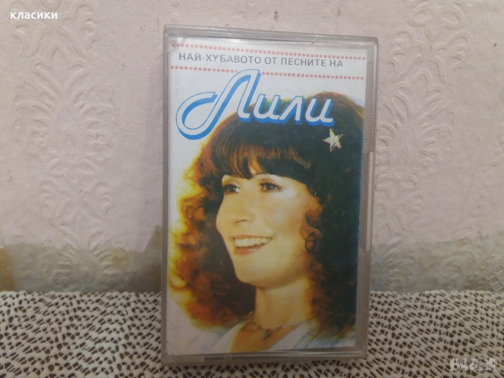 Аудио касетка Лили., снимка 1