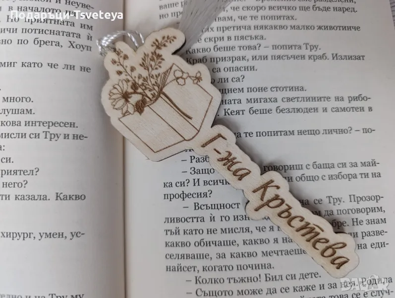 Книгоразделител с име, снимка 1