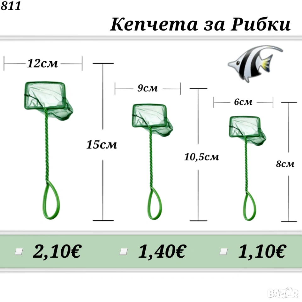 Кепчета за рибки. Акваристика. Оборудване за аквариум. Кеп / кепче за аквариум. Кепче , снимка 1