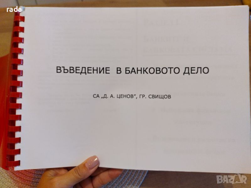 Учебник Въведение в банковото дело , снимка 1