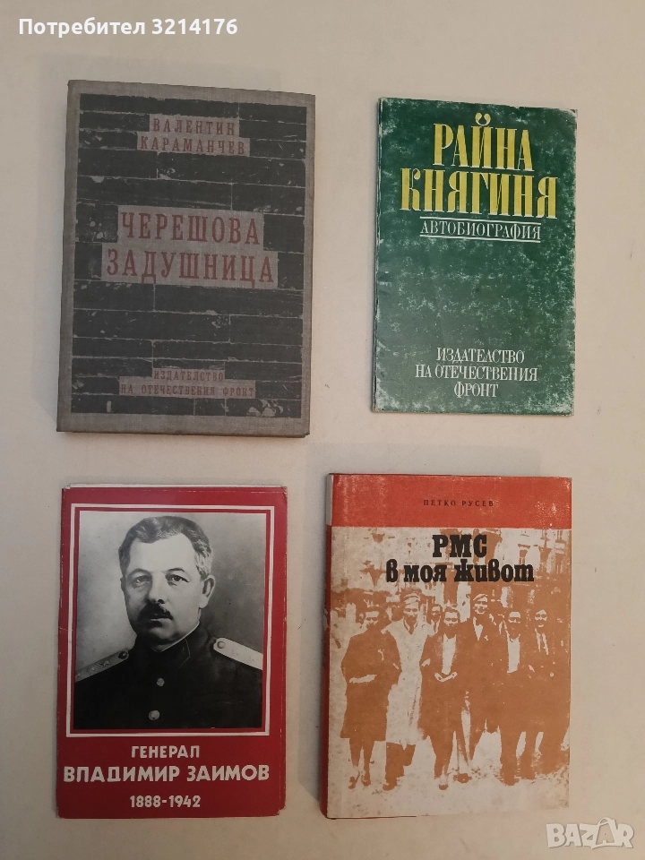 Генерал Владимир Заимов – Картички + Книжка, снимка 1