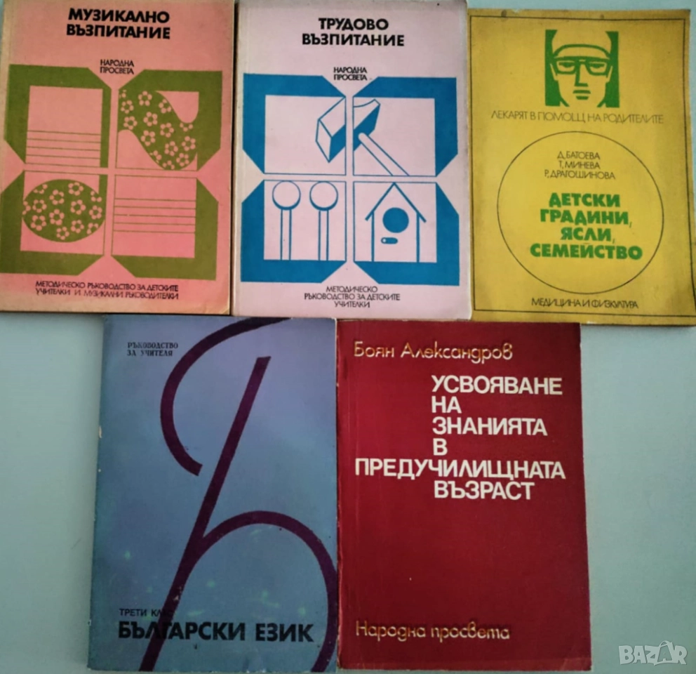 Методически ръководства, снимка 1