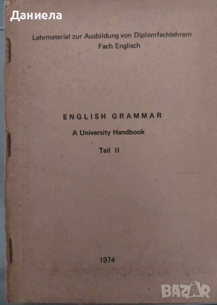 Еnglish grammar a university handbook II, снимка 1