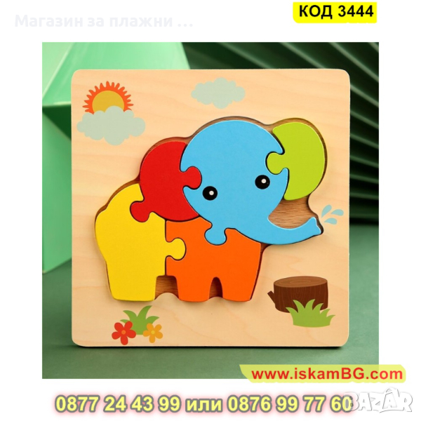 Детски дървен пъзел Слон с 3D изглед и размери 14.5 х 15.4 см. - Модел 3444 - КОД 3444 , снимка 1