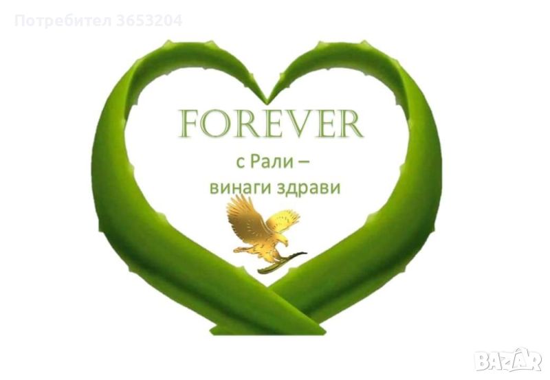 FOREVER с Рали - продукти с Алое Вера за здраве и красота, снимка 1