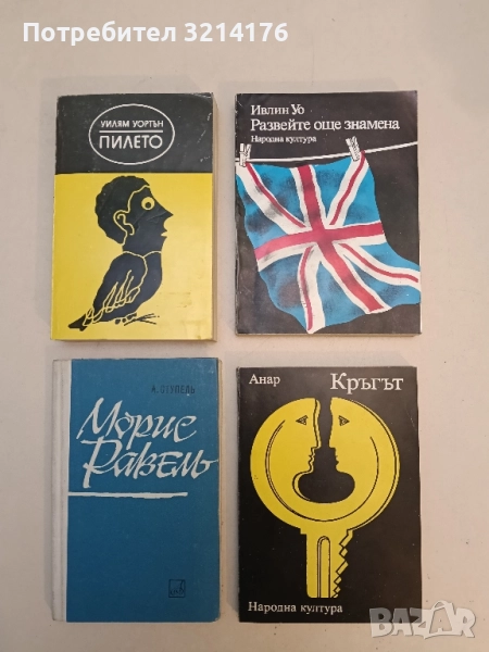 Кръгът - Анар, снимка 1