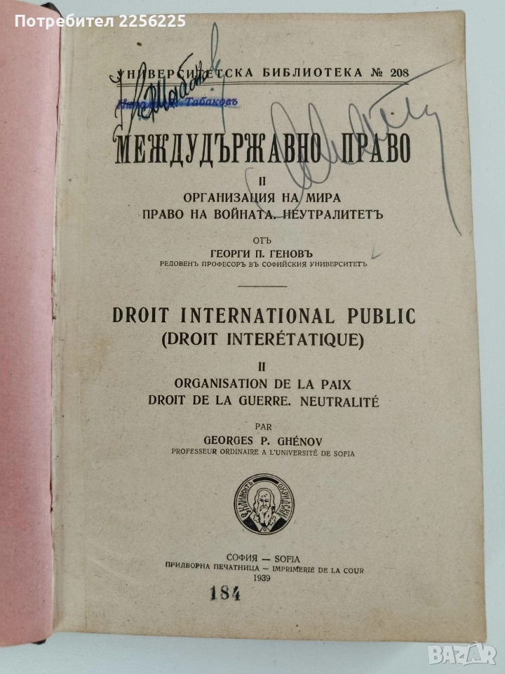 Международно право 1939г, снимка 1