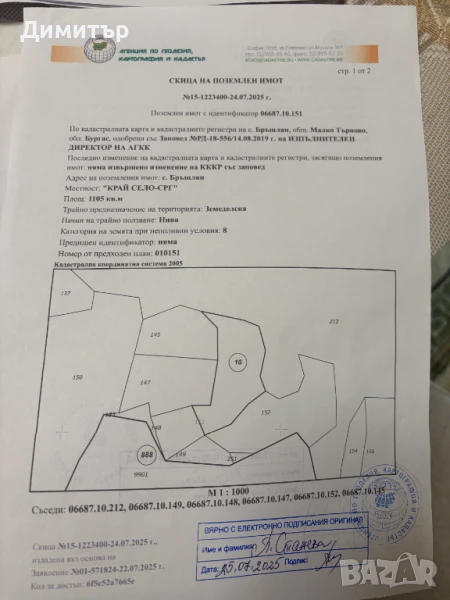 ПРОДАВАМ поземлен имот !!!, снимка 1