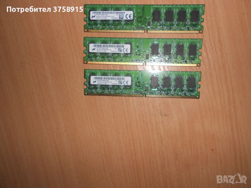 343.Ram DDR2 667 MHz PC2-5300,2GB,Micron. НОВ. Кит 3 Броя, снимка 1